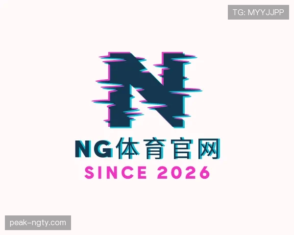 解读ng体育